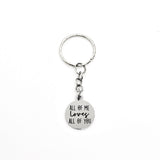 Keychain Gift, All Of Me Loves All Of You Keychain, Love Gift, Wife Gift, Daughter Gift, Wedding Gift, Son Gift, Charm Keychain