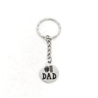 Fathers Day Gift, #1 Dad Keychain, No. 1 Dad Keychain, Number 1 Dad Keychain, Dad Gift, Daddy Gift, Gift For Dad, Gift from Kids